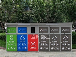 北京未来大学城垃圾分类房投入使用【盛辉嘉业】垃圾房厂家制作