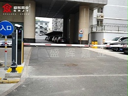 停车场出入口控制系统是什么【北京盛辉嘉业】为您揭晓